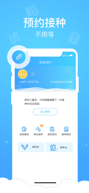 上海健康云手机软件app截图