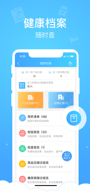 上海健康云手机软件app截图