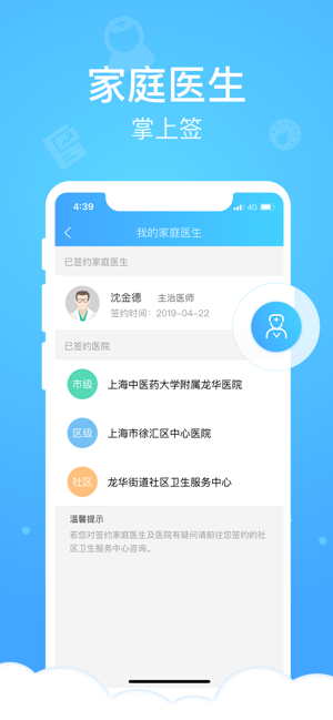 上海健康云手机软件app截图