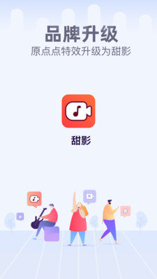 甜影手机软件app截图