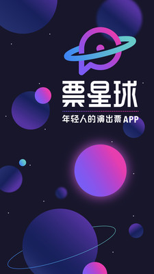 票星球最新版手机软件app截图