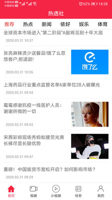 热透社手机软件app截图