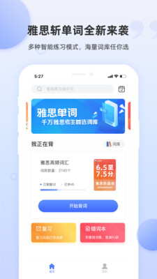 雅思斩单词手机软件app截图