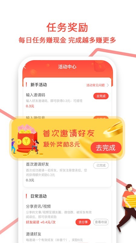 天天转最新版手机软件app截图