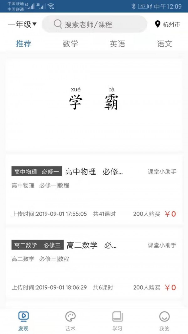 仁欣课堂手机软件app截图