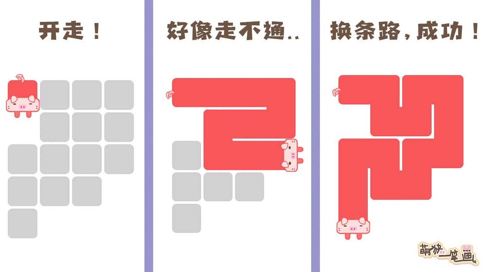 萌猪一笔画手游app截图