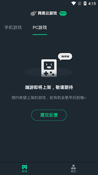 网易云游戏最新版手机软件app截图