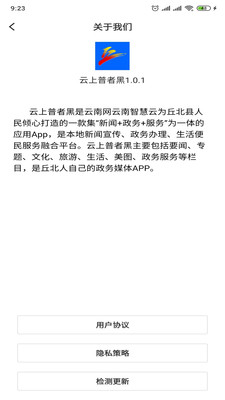 云上普者黑手机软件app截图