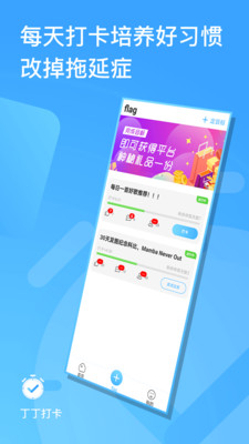 丁丁打卡手机软件app截图