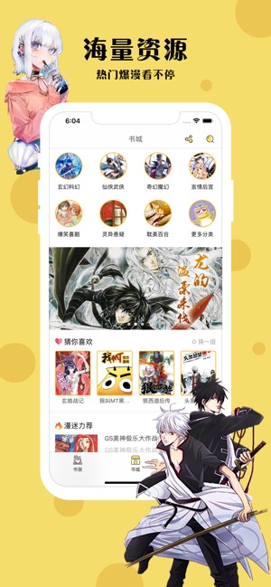 咕咕漫画免费版手机软件app截图