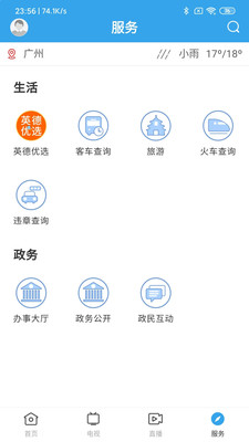 悦英德手机软件app截图