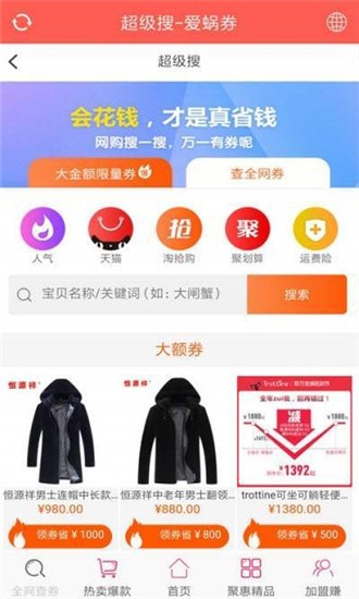 爱蜗券手机软件app截图