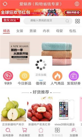 爱蜗券手机软件app截图