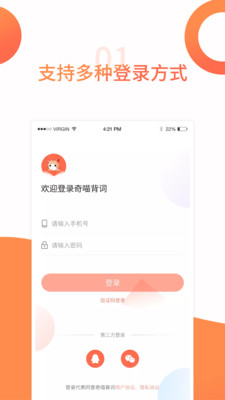 奇喵背词手机软件app截图