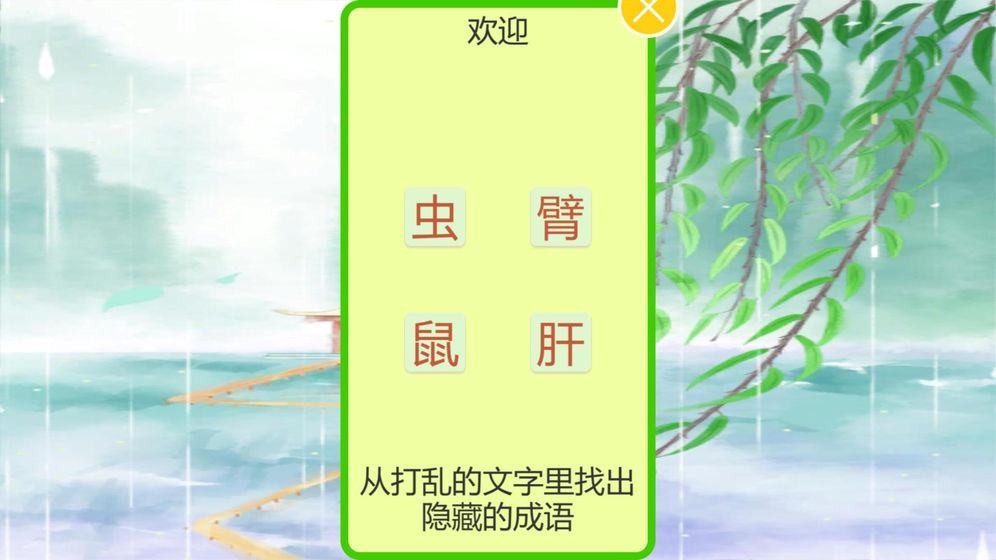 成语飞花令HD手游app截图