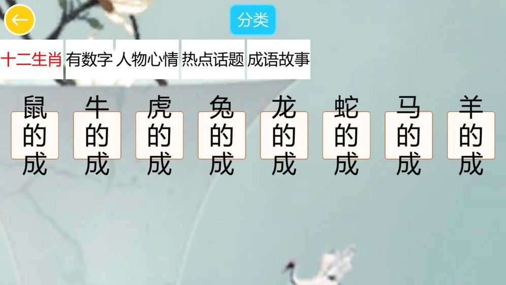 成语飞花令HD手游app截图