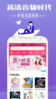 免费听书神器手机软件app截图