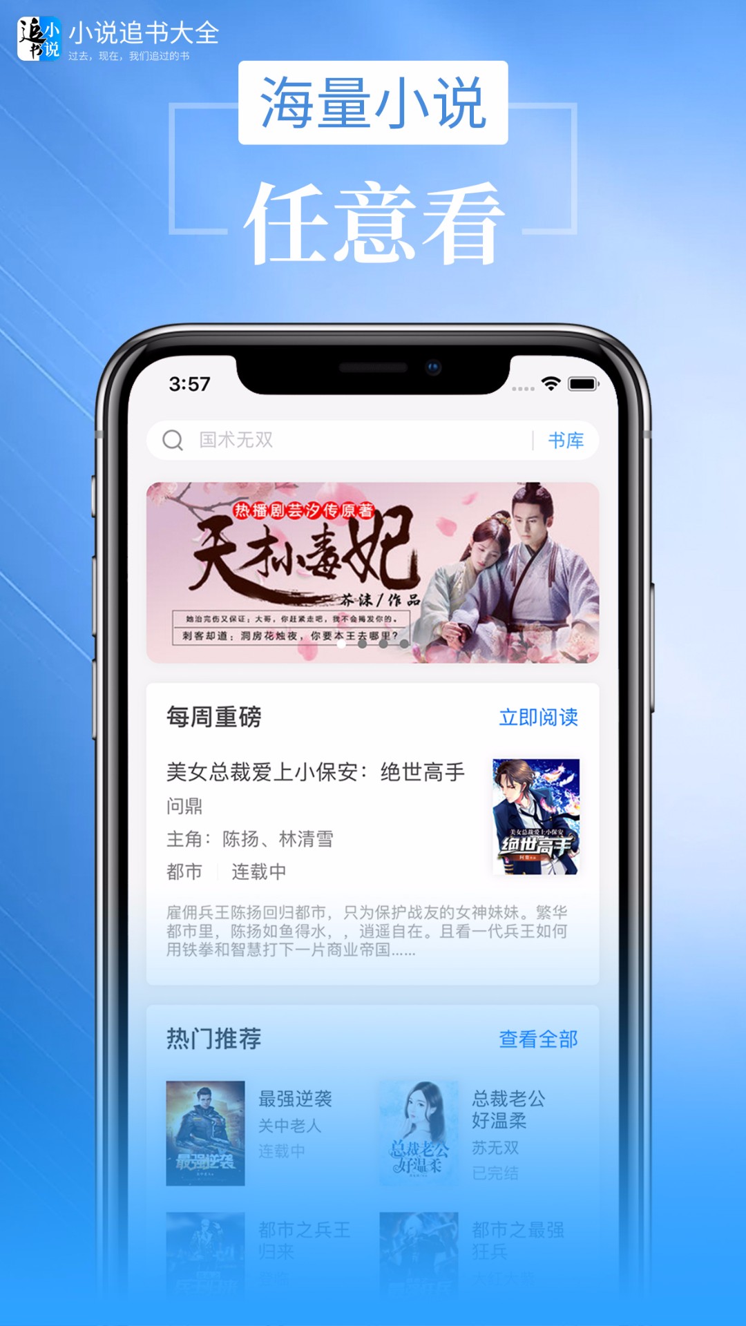 小说追书大全手机软件app截图