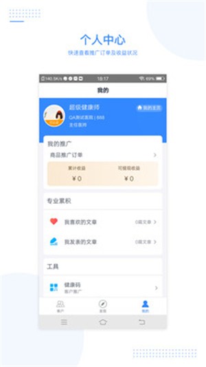 每天医生手机软件app截图