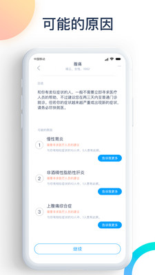 爱达健康手机软件app截图