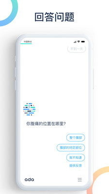 爱达健康手机软件app截图