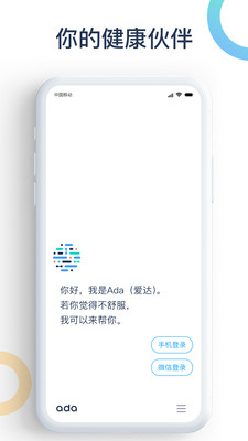 爱达健康手机软件app截图