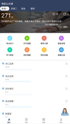 考研趣题库手机软件app截图