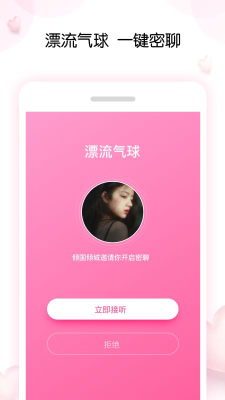 告白气球手机软件app截图