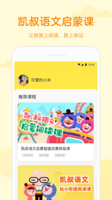 凯叔语文手机软件app截图