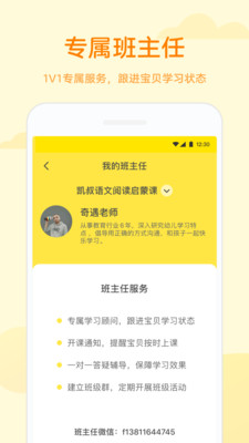 凯叔语文手机软件app截图