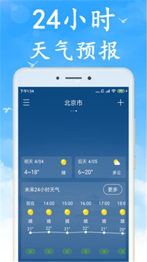 海燕天气预报手机软件app截图