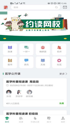 约读网校手机软件app截图