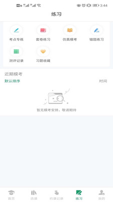 约读网校手机软件app截图