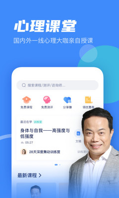 武志红心理手机软件app截图