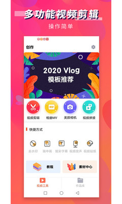 第一剪手机软件app截图