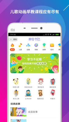 神奇书包手机软件app截图