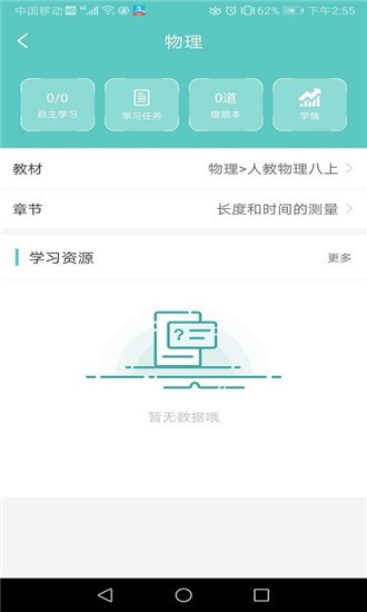 石三教育手机软件app截图