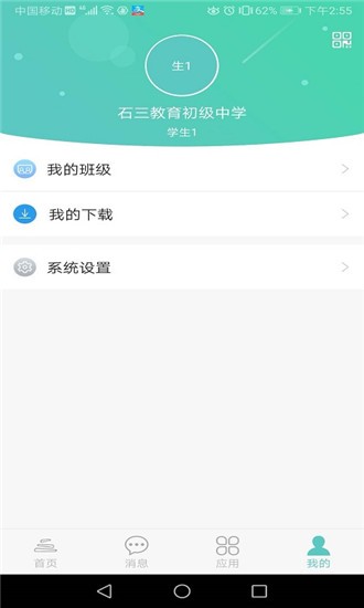 石三教育手机软件app截图