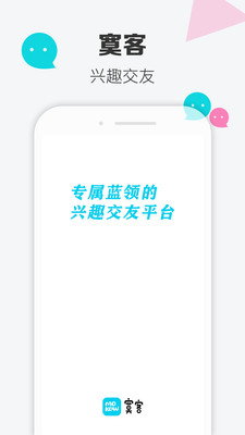 寞客手机软件app截图