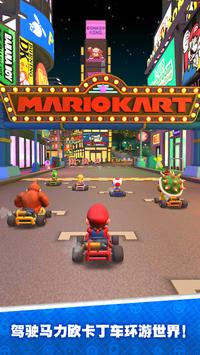 Mario Kart Tour手游app截图