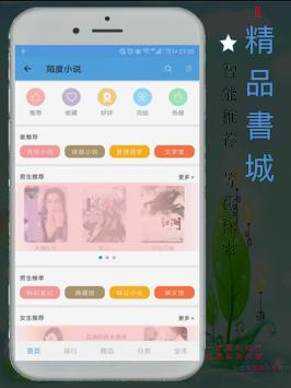 陌度小说手机软件app截图