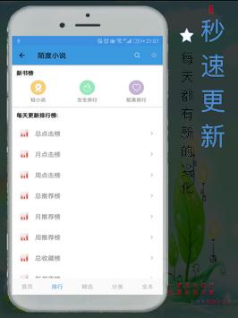 陌度小说手机软件app截图