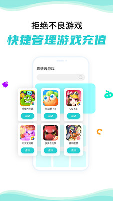 靠谱云游戏手机软件app截图