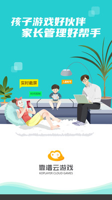 靠谱云游戏手机软件app截图