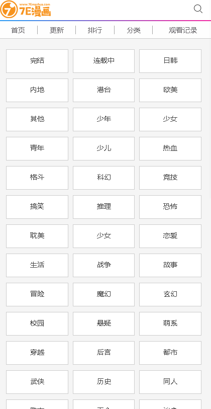 7e漫画手机软件app截图