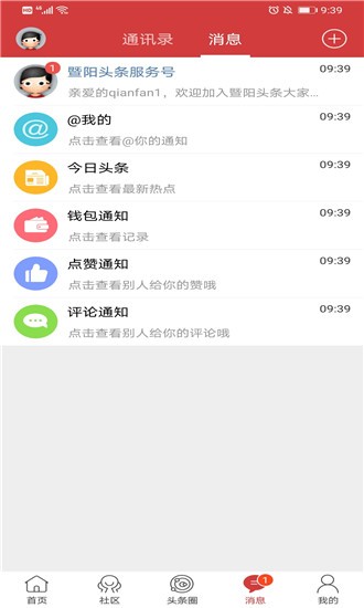 暨阳头条手机软件app截图