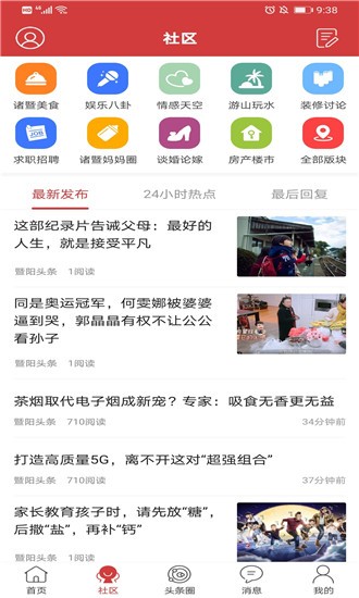 暨阳头条手机软件app截图