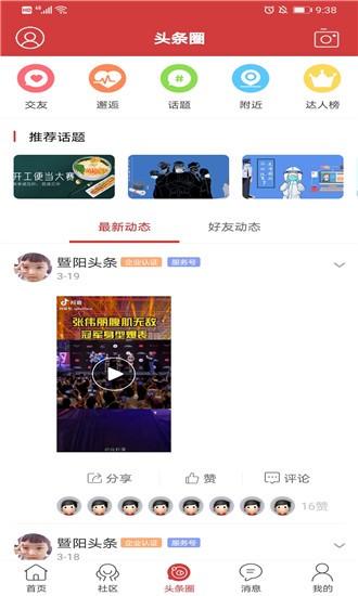 暨阳头条手机软件app截图