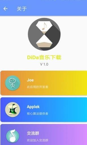 DiDa音乐手机软件app截图