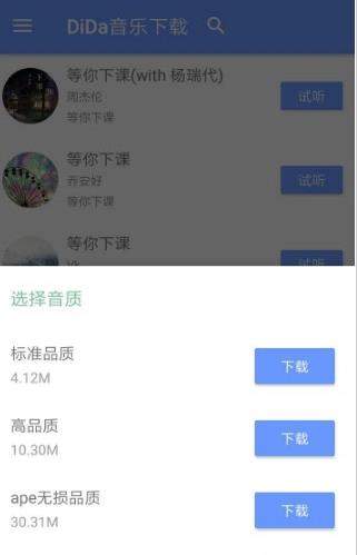 DiDa音乐手机软件app截图